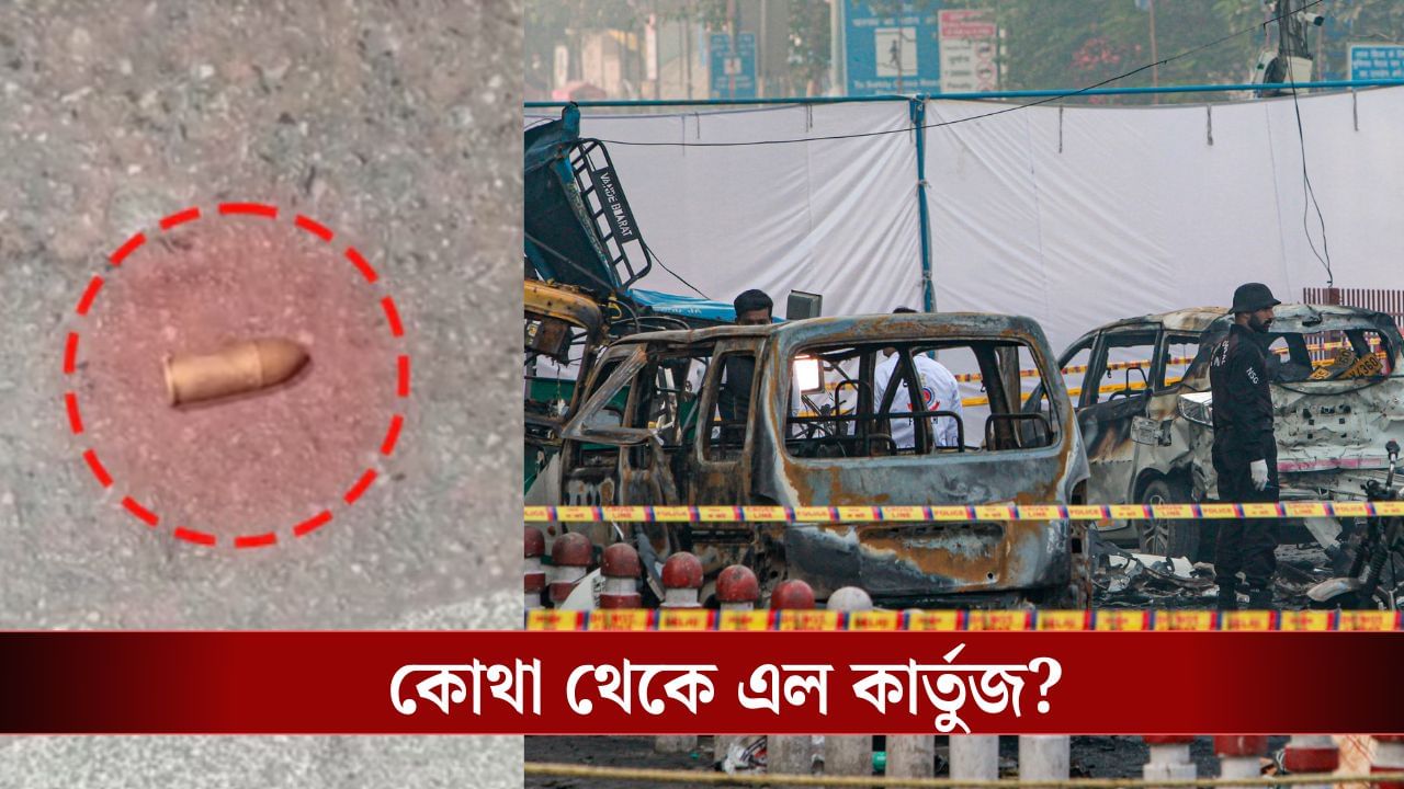 সেনাদের ব্যবহার করা কার্তুজ মিলল লালকেল্লার বিস্ফোরণস্থল থেকে, কোথা থেকে এল? ধন্দে গোয়েন্দারা