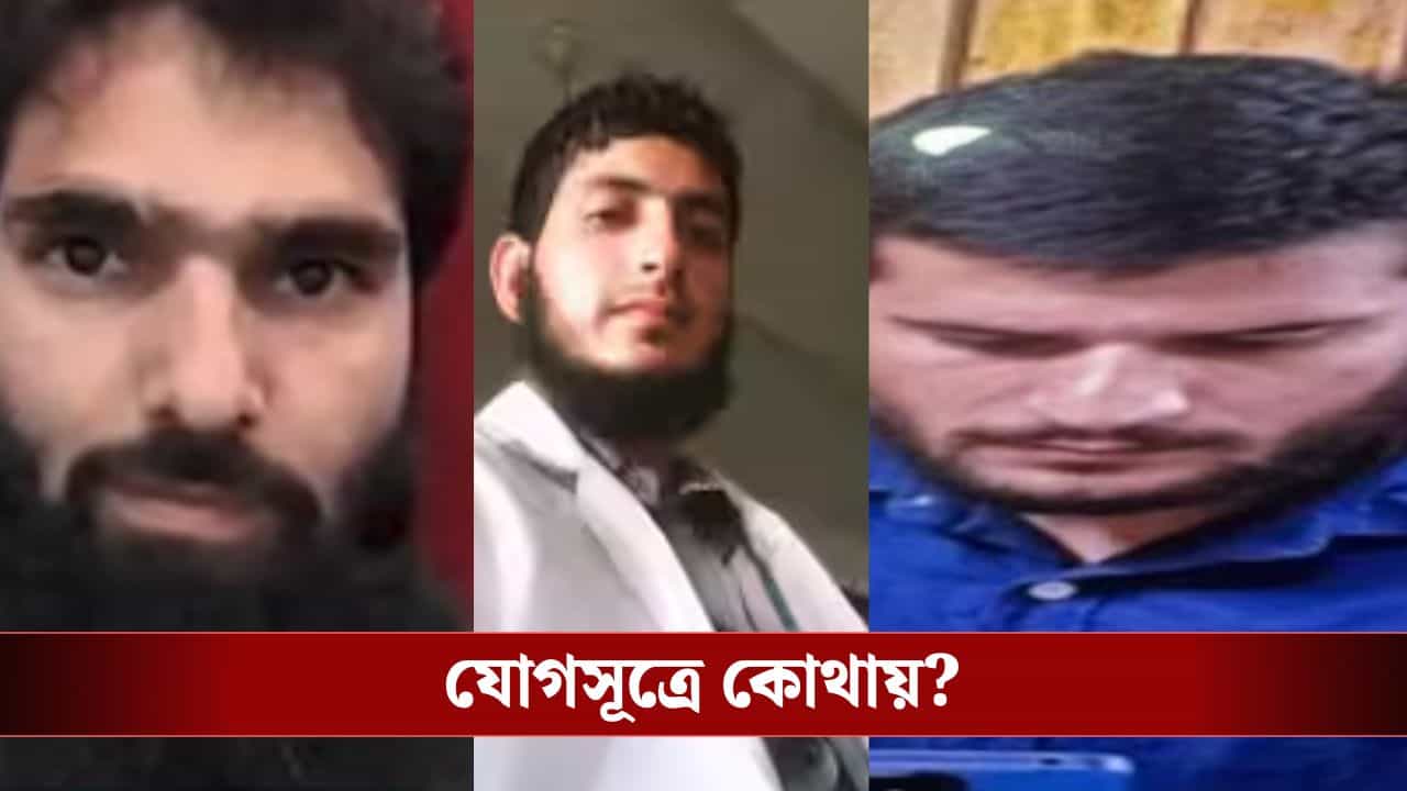 Delhi Blast: দিল্লি বিস্ফোরণের ছক অনেক আগেই? তদন্তকারীদের হাতে নতুন কী তথ্য?
