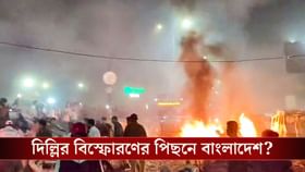 বাংলাদেশের হাত দিল্লির বিস্ফোরণের পিছনে? চমকে দেওয়ার মতো তথ্য