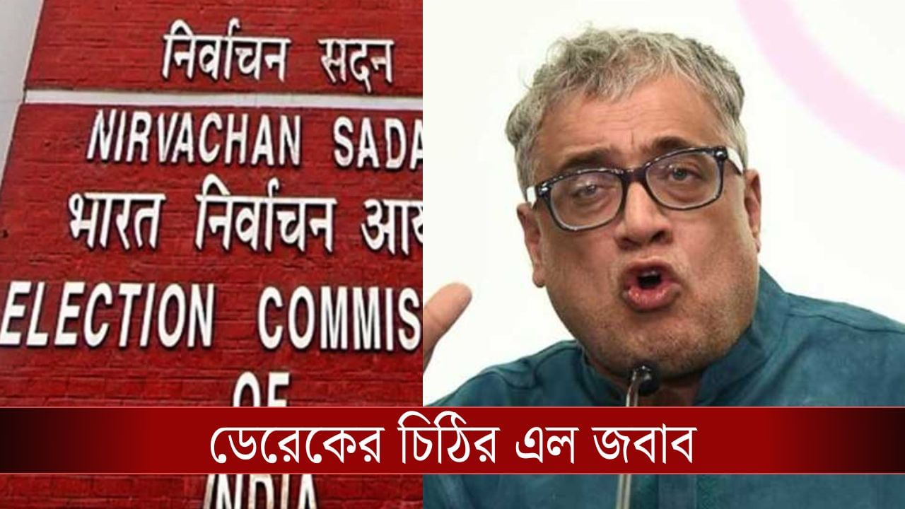 SIR: তৃণমূলের সঙ্গে বৈঠকে বসতে রাজি কমিশন, ডেরেকের চিঠির এল উত্তর SIR: তৃণমূলের সঙ্গে বৈঠকে বসতে রাজি কমিশন, ডেরেকের চিঠির এল উত্তর