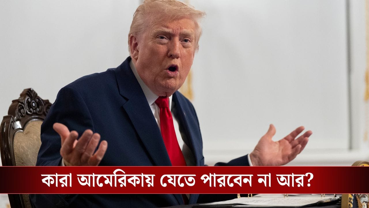 Donald Trump on Migrants: তৃতীয় বিশ্বের দেশ থেকে আমেরিকায় আসা চিরতরে বন্ধ, বিরাট সিদ্ধান্ত ট্রাম্পের Donald Trump on Migrants: তৃতীয় বিশ্বের দেশ থেকে আমেরিকায় আসা চিরতরে বন্ধ, বিরাট সিদ্ধান্ত ট্রাম্পের