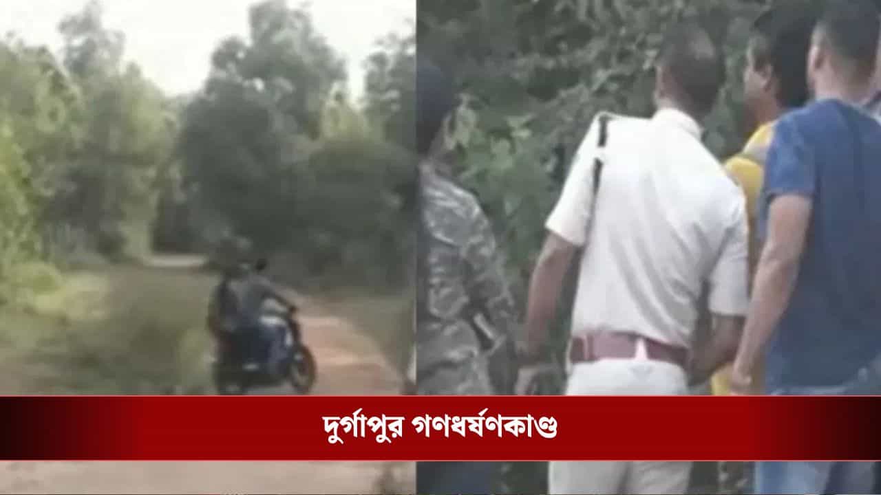 Durgapur Physical Assault: ২ অভিযুক্তকে রাজসাক্ষী করার প্রস্তাব, 'চাপে চার্জশিট দিয়েছে পুলিশ', আদালতে সওয়াল অভিযুক্ত সহপাঠীর আইনজীবীর Durgapur Physical Assault: ২ অভিযুক্তকে রাজসাক্ষী করার প্রস্তাব, 'চাপে চার্জশিট দিয়েছে পুলিশ', আদালতে সওয়াল অভিযুক্ত সহপাঠীর আইনজীবীর