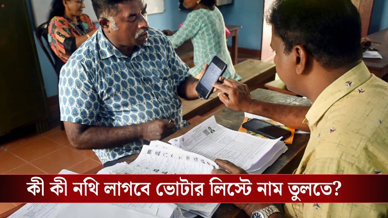 New Voter List: নতুন ভোটারদের নাম তুলতে বাধ্যতামূলক আধার কার্ড, কবে থেকে আবেদন করবেন, জানাল ECI