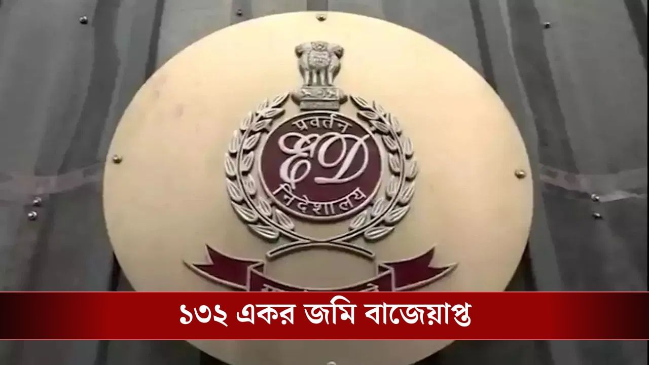 ED Raid in mumbai: মুম্বইয়ে জোর তল্লাশি ইডির, বাজেয়াপ্ত ধীরুভাই আম্বানি নলেজ সিটির ১৩২ একর জমি ED Raid in mumbai: মুম্বইয়ে জোর তল্লাশি ইডির, বাজেয়াপ্ত ধীরুভাই আম্বানি নলেজ সিটির ১৩২ একর জমি