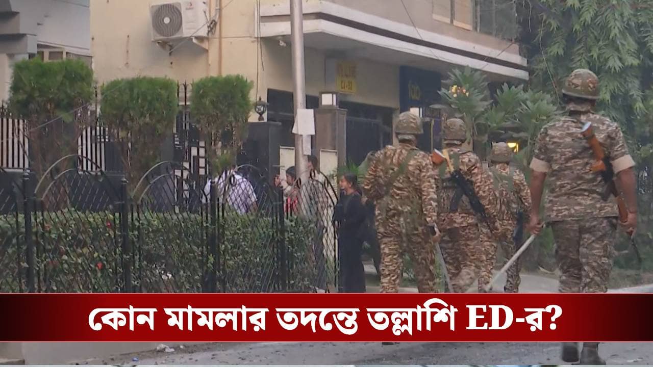 ED raids: সাতসকালে রাজ্যের ২৫ জায়গায় তল্লাশি, কী খুঁজছে ED?