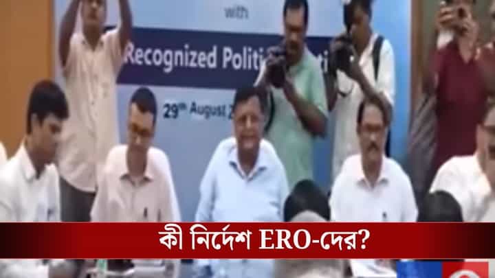 SIR নিয়ে বিরাট সিদ্ধান্ত, লিখিত মুচলেকা দিতে হবে ERO-দের SIR নিয়ে বিরাট সিদ্ধান্ত, লিখিত মুচলেকা দিতে হবে ERO-দের