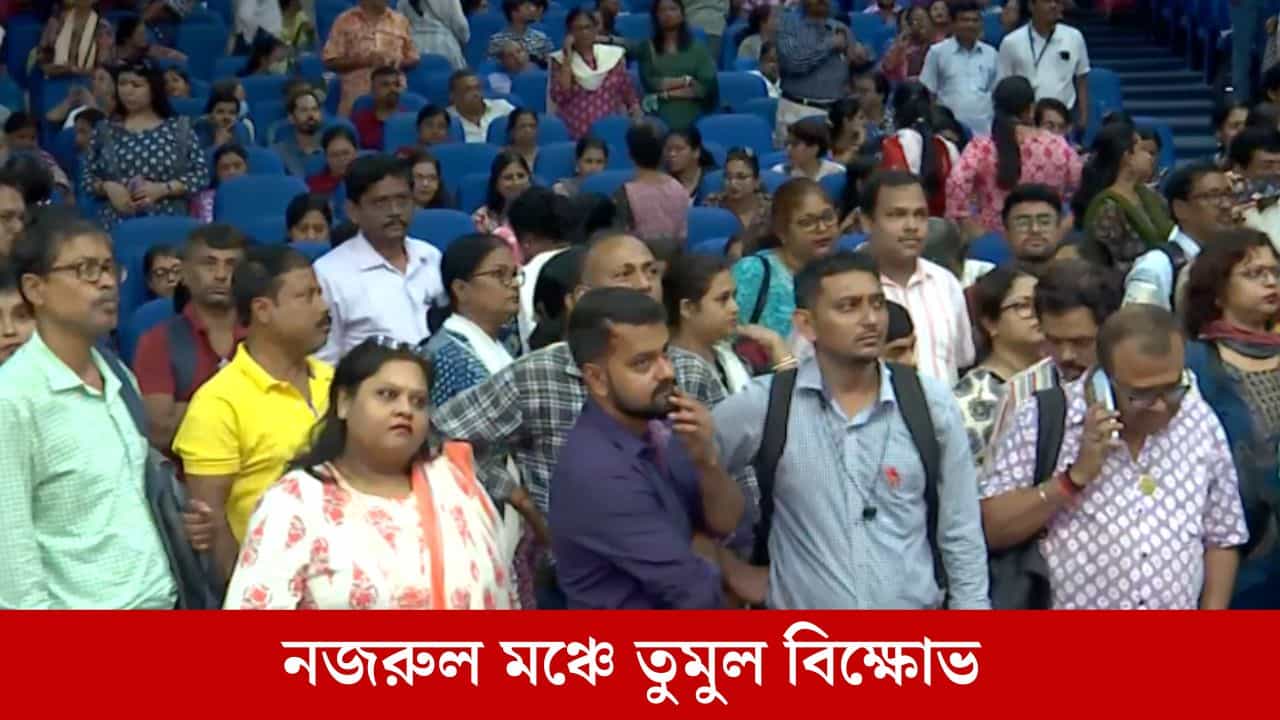 BLO News: 'কাজ করার পরও কেন স্কুলের খাতায় গরহাজির?' নজরুলমঞ্চে ট্রেনিংয়ের সময় প্রশ্ন তুললেন BLO-রা BLO News: 'কাজ করার পরও কেন স্কুলের খাতায় গরহাজির?' নজরুলমঞ্চে ট্রেনিংয়ের সময় প্রশ্ন তুললেন BLO-রা