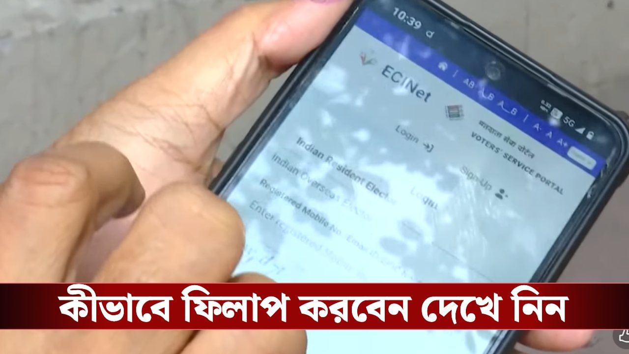 Enumeration Form: বাড়িতে বসে বা রাজ্যের বাইরে থেকেও ফর্ম ফিলআপ করা যাবে, পদ্ধতি দেখুন! Enumeration Form: বাড়িতে বসে বা রাজ্যের বাইরে থেকেও ফর্ম ফিলআপ করা যাবে, পদ্ধতি দেখুন!