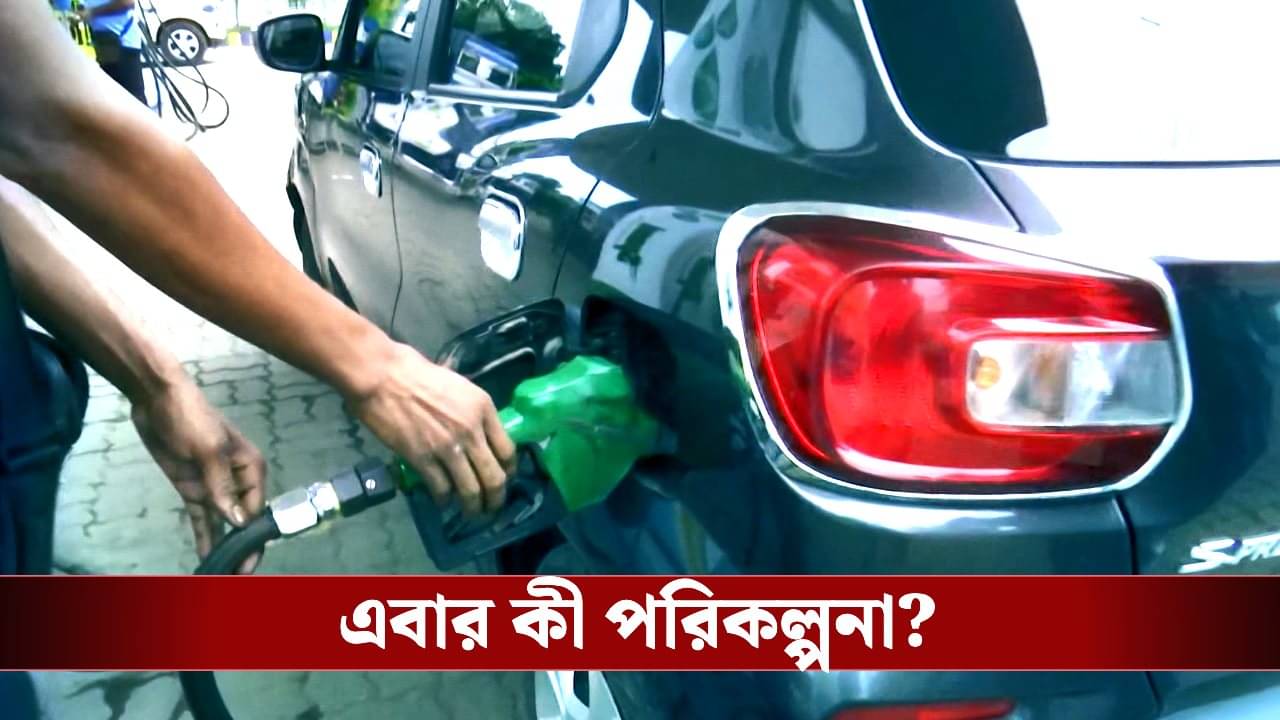 Ethanol-Diesel: পরীক্ষায় ফেল! ইথানলে ডিজেলে মেশানোর পরিকল্পনা কার্যত হিমঘরে, এবার নতুন কী পরিকল্পনা?