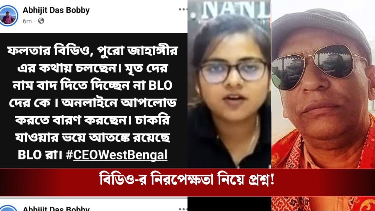 Falta: 'বিধায়ক জাহাঙ্গিরের কথায় মৃত ভোটারদের নাম বাদ দিতে দিচ্ছেন না'. আবারও সরব ববি Falta: 'বিধায়ক জাহাঙ্গিরের কথায় মৃত ভোটারদের নাম বাদ দিতে দিচ্ছেন না'. আবারও সরব ববি