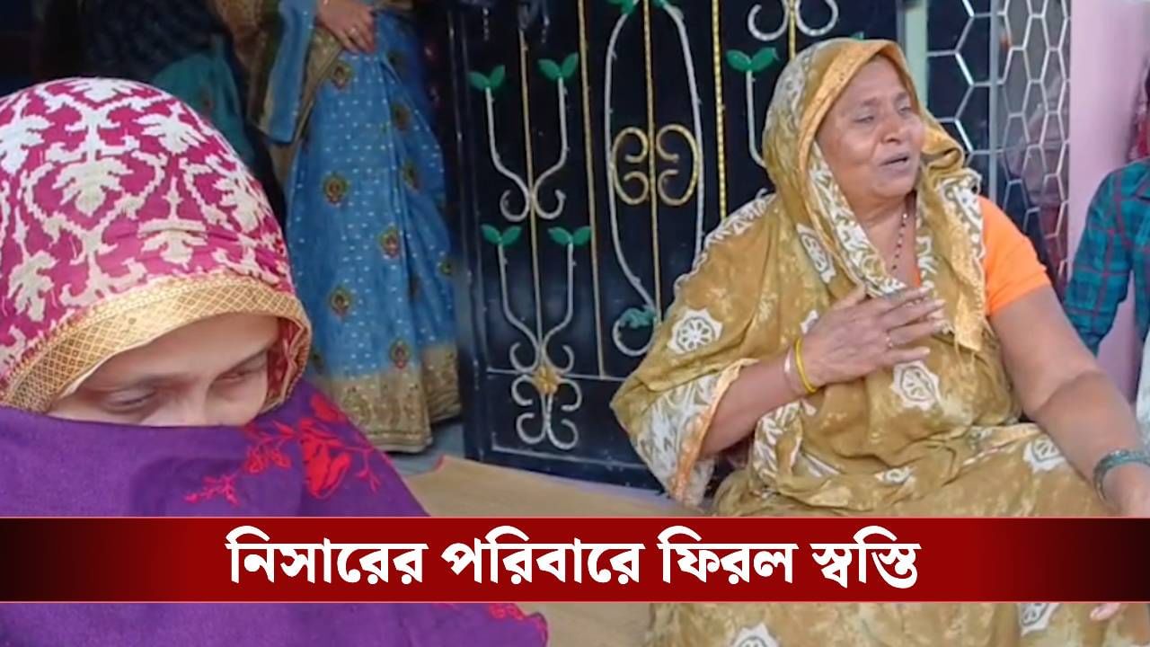 Blast Case: ডাক্তারি ছাত্রের মুক্তি, নিসারের পরিবারে ফিরল স্বস্তি
