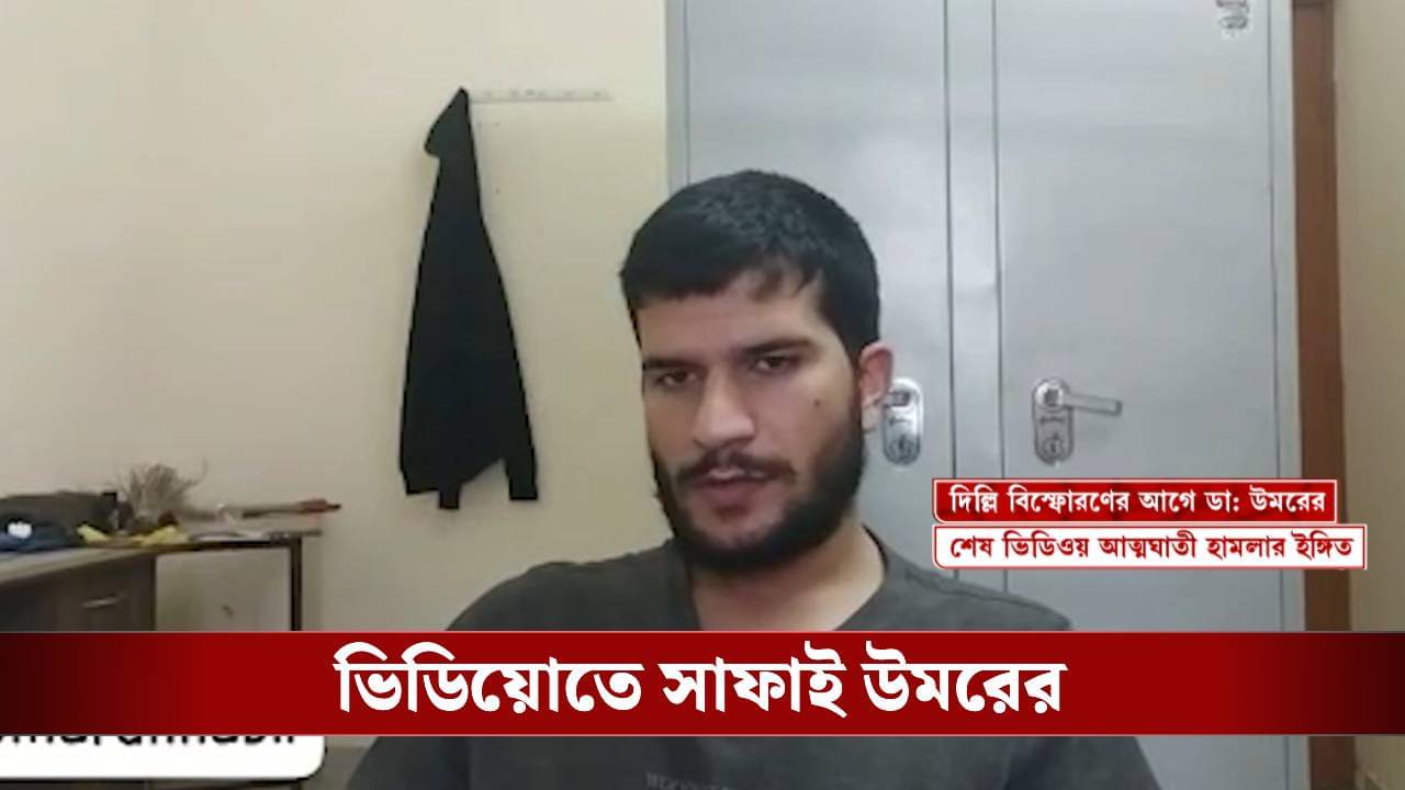 Umar Nabi Video: সবাই ভুল বোঝে..., শেষ ভিডিয়োতে যা বুঝিয়ে গিয়েছেন উমর, শুনলে