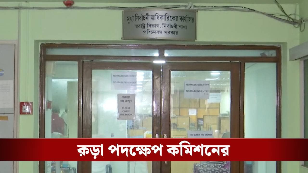 তথ্যের হেরফের দেখেই সন্দেহ, ৭ BLO-কে শোকজ কমিশনের