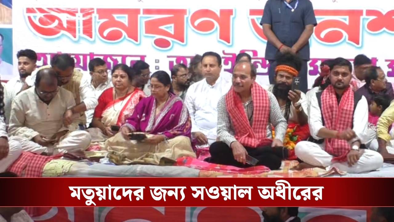 Adhir Chowdhury: মঞ্চে মমতাবালার পাশে বসলেন অধীর, দিলেন দিল্লি যাওয়ার ডাক Adhir Chowdhury: মঞ্চে মমতাবালার পাশে বসলেন অধীর, দিলেন দিল্লি যাওয়ার ডাক