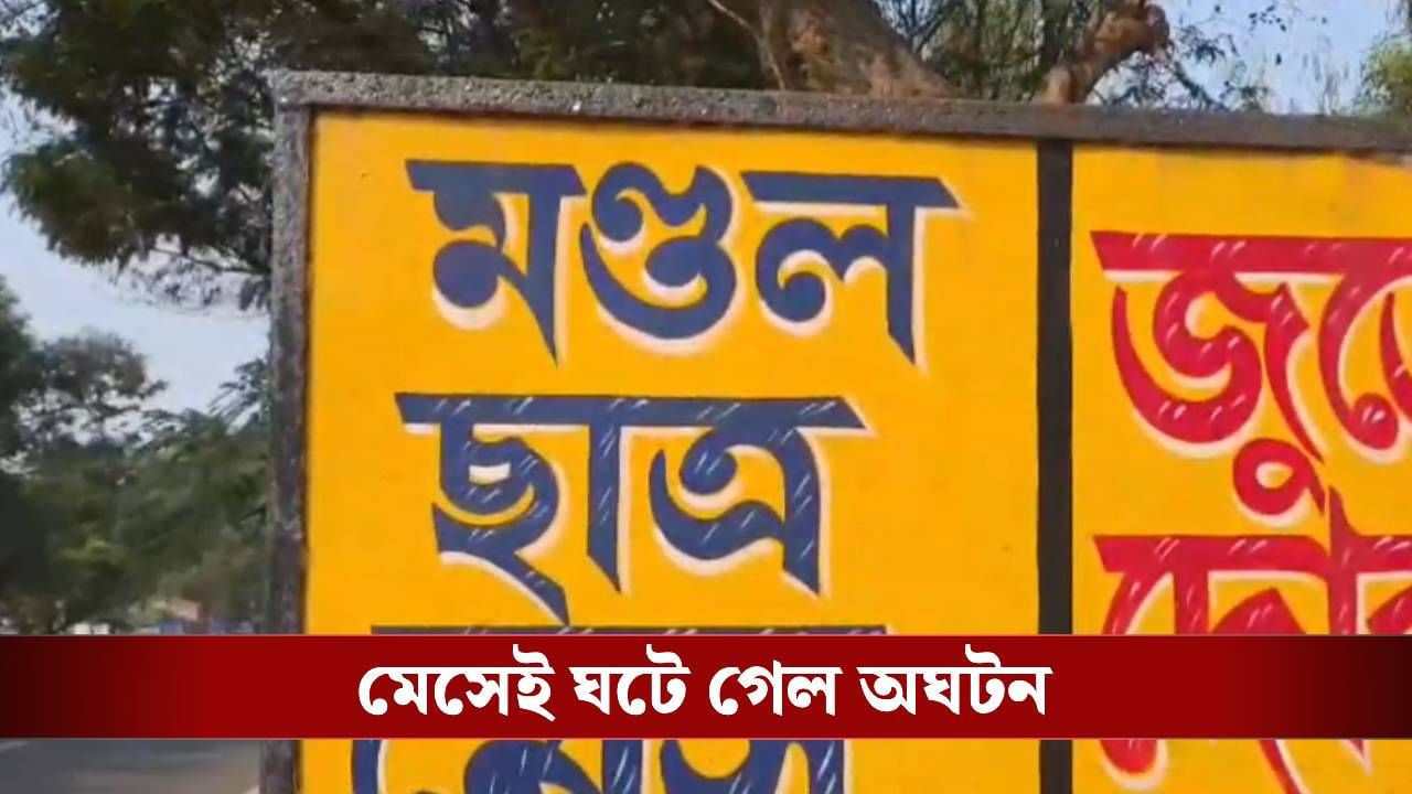 Bankura: মৃত্যুতে রহস্য? কেন সেদিন পরীক্ষা দিতে গেলেন না রাহুল! Bankura: মৃত্যুতে রহস্য? কেন সেদিন পরীক্ষা দিতে গেলেন না রাহুল!