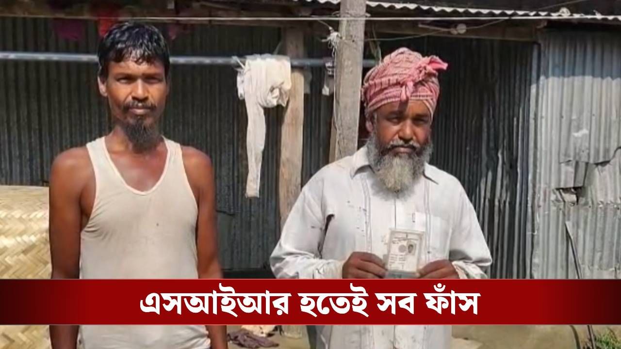 'বাবা' আসলে বাবাই নয়! SIR-এ আর কী কী কেলেঙ্কারি ফাঁস হবে! 'বাবা' আসলে বাবাই নয়! SIR-এ আর কী কী কেলেঙ্কারি ফাঁস হবে!