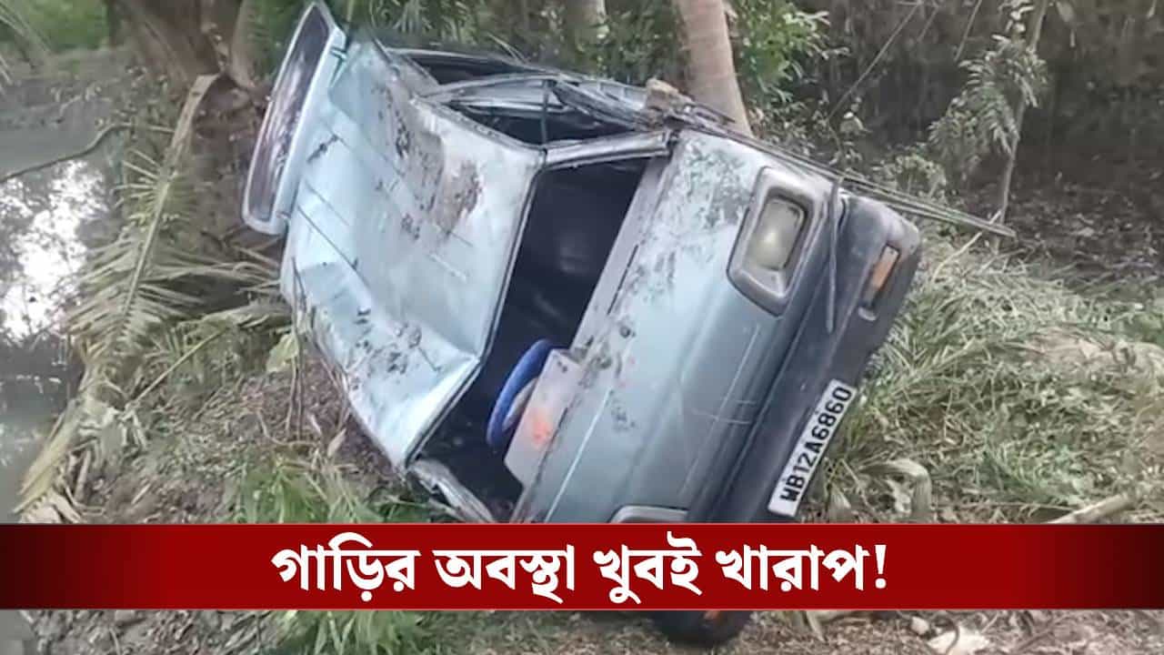 Uluberia: না ছিল 'ফিটনেস', না খোলে লক, স্কুলের সেই গাড়িই ডেকে আনল বিপদ Uluberia: না ছিল 'ফিটনেস', না খোলে লক, স্কুলের সেই গাড়িই ডেকে আনল বিপদ