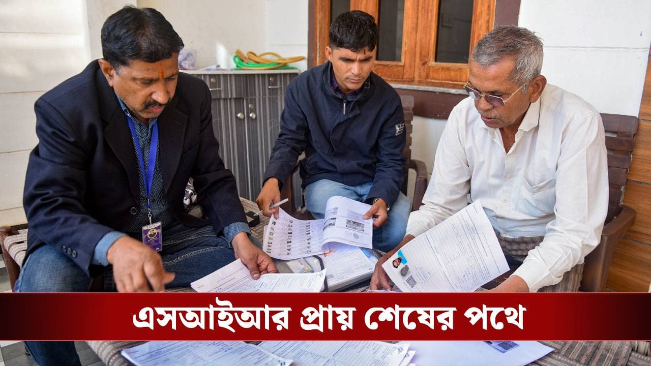 SIR: ২৬ লক্ষের ডাক পড়বে শুনানিতে? কত নামের ম্যাচিং হল না