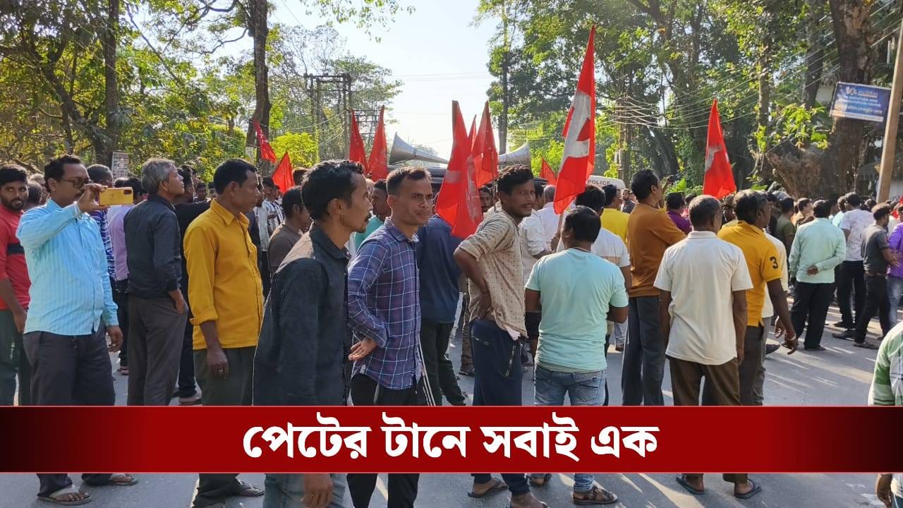 Jalpaiguri: বামেদের মিছিলে সামিল তৃণমূলের কর্মী! বলছেন, ‘আমাদের পক্ষে যে কথা বলবে তার পাশে থাকব’