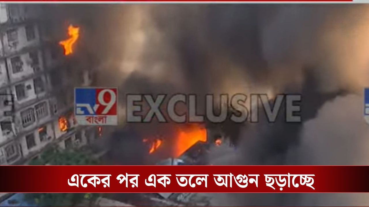 Burrabazar Fire: ২৪টি ইঞ্জিনের চেষ্টায় অবশেষে নিয়ন্ত্রণে এল বড়বাজারের আগুন, ১০০-রও বেশি দোকান ক্ষতিগ্রস্ত