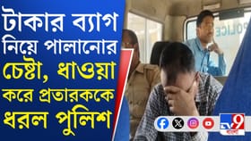 পুলিশে চাকরি পাইয়ে দেওয়ার ৯ লক্ষ টাকা তোলার অভিযোগ