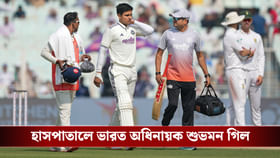 ক্যাপ্টেনের চোটে চিন্তা, অ্যাম্বুলেন্সে করে মাঠ থেকে হাসপাতালে শুভমন