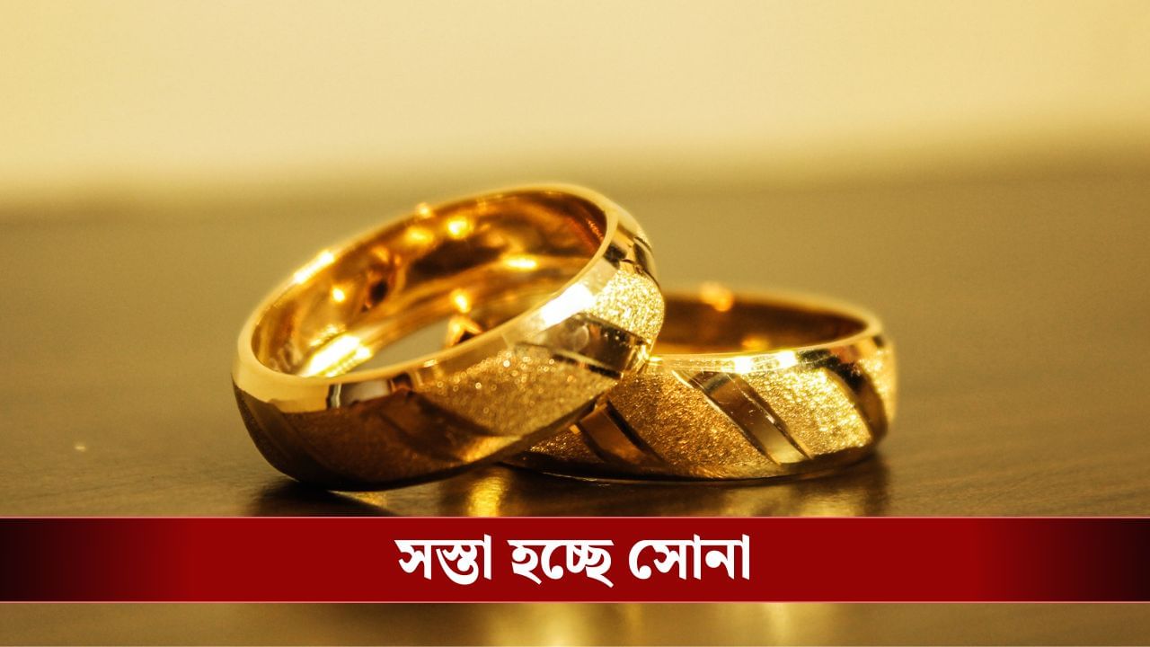 Gold Price Today: কলকাতায় সস্তা হল সোনা, ১০ হাজার টাকা কমার পরও আবার পড়ল দর! আজ কত রেট? Gold Price Today: কলকাতায় সস্তা হল সোনা, ১০ হাজার টাকা কমার পরও আবার পড়ল দর! আজ কত রেট?