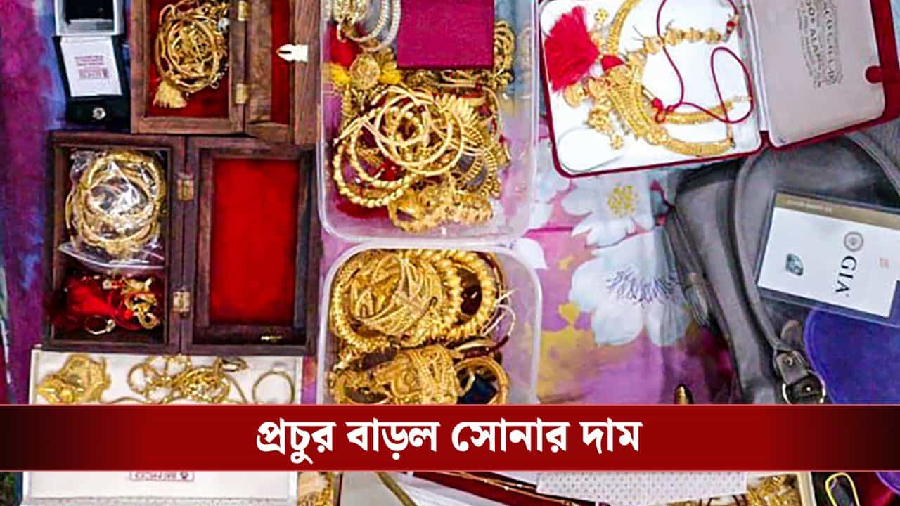 Gold Price Hike: বিয়ের মরশুমে বিরাট ধাক্কা, একদিনেই প্রায় ৯ হাজার টাকা দাম বাড়ল সোনার! কত দর হল এখন? Gold Price Hike: বিয়ের মরশুমে বিরাট ধাক্কা, একদিনেই প্রায় ৯ হাজার টাকা দাম বাড়ল সোনার! কত দর হল এখন?