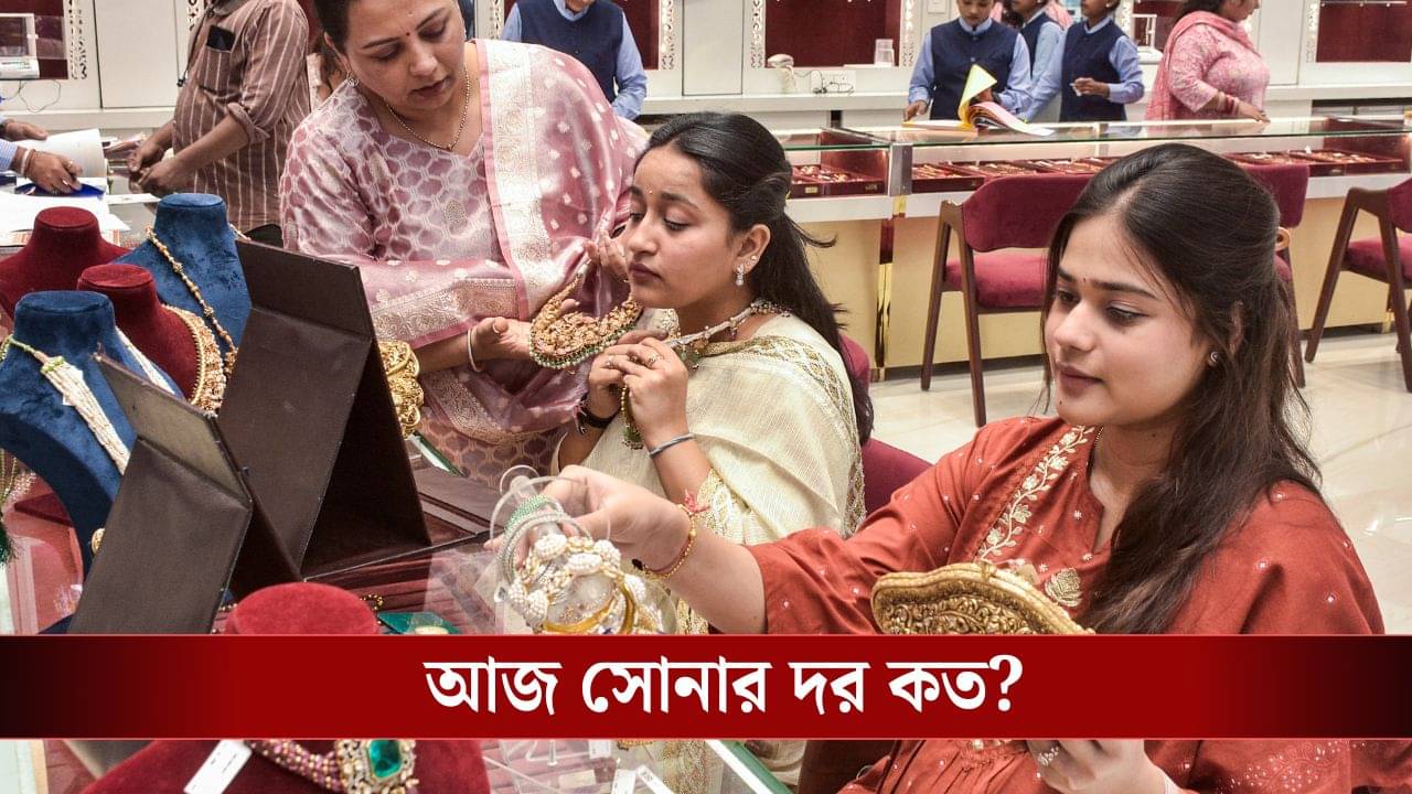 Gold Price Hike: সোনা ধরলেই ছ্যাঁকা! বিয়ের মরশুমে গহনা কিনতে খরচ কত পড়বে, দেখে নিন...