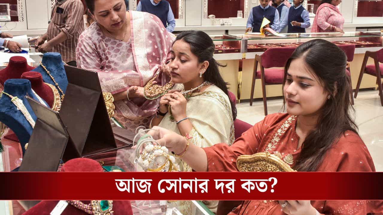 Gold Price Hike: সোনা ধরলেই ছ্যাঁকা! বিয়ের মরশুমে গহনা কিনতে খরচ কত পড়বে, দেখে নিন... Gold Price Hike: সোনা ধরলেই ছ্যাঁকা! বিয়ের মরশুমে গহনা কিনতে খরচ কত পড়বে, দেখে নিন...