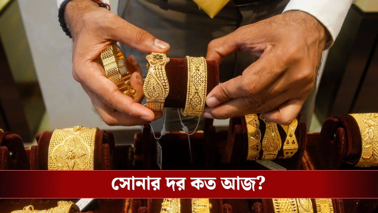 Gold Price Today: আপনার খরচ বাড়ল আরও, বিয়ের মরশুমে সোনার দাম বাড়ছে চড়চড়িয়ে, আজ কত রেট?