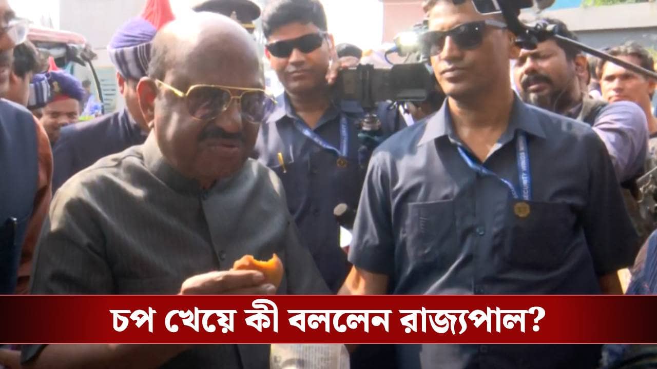 CV Ananda Bose: জলতরঙ্গ-এ জনসংযোগ রাজ্যপালের, দোকান থেকে চপ, ছোলা সেদ্ধ খেলেন বোস