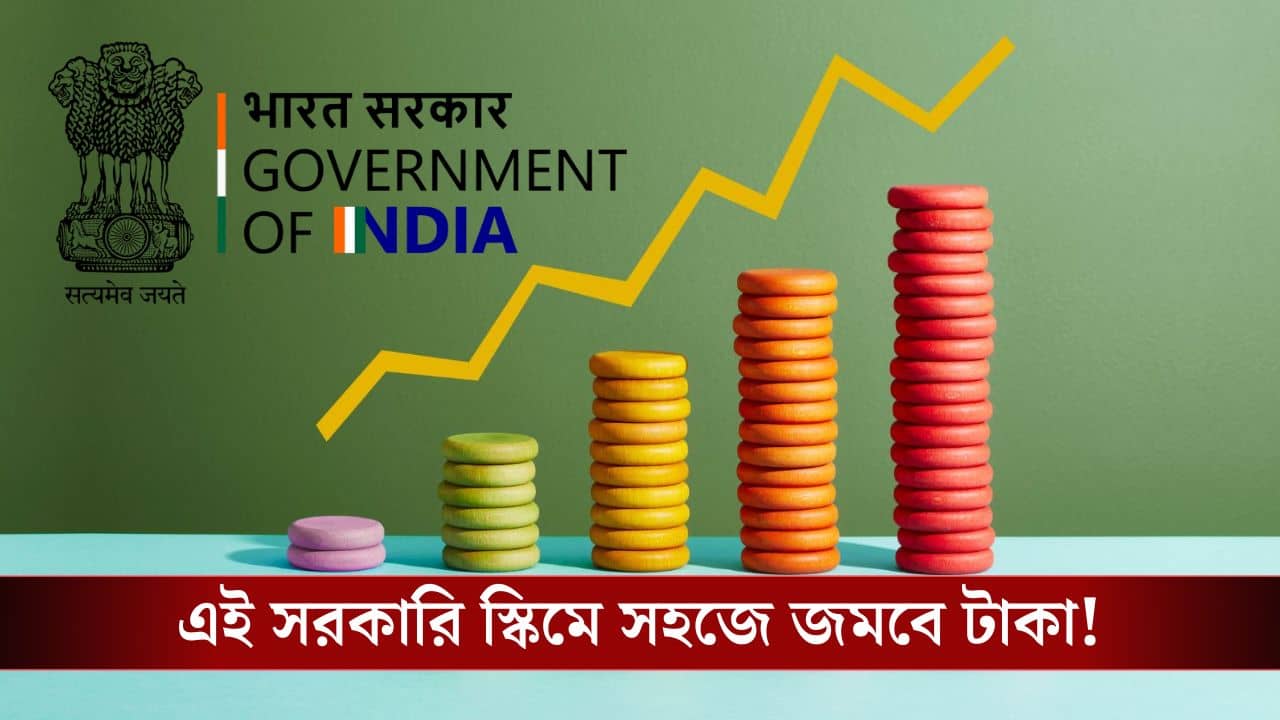 PPF Account: সরকারি সুরক্ষিত স্কিম, ১৫ বছরে জমিয়ে ফেলুন ৪০ লক্ষের বেশি, পাবেন ‘ট্রিপল ট্যাক্স বেনিফিট’!