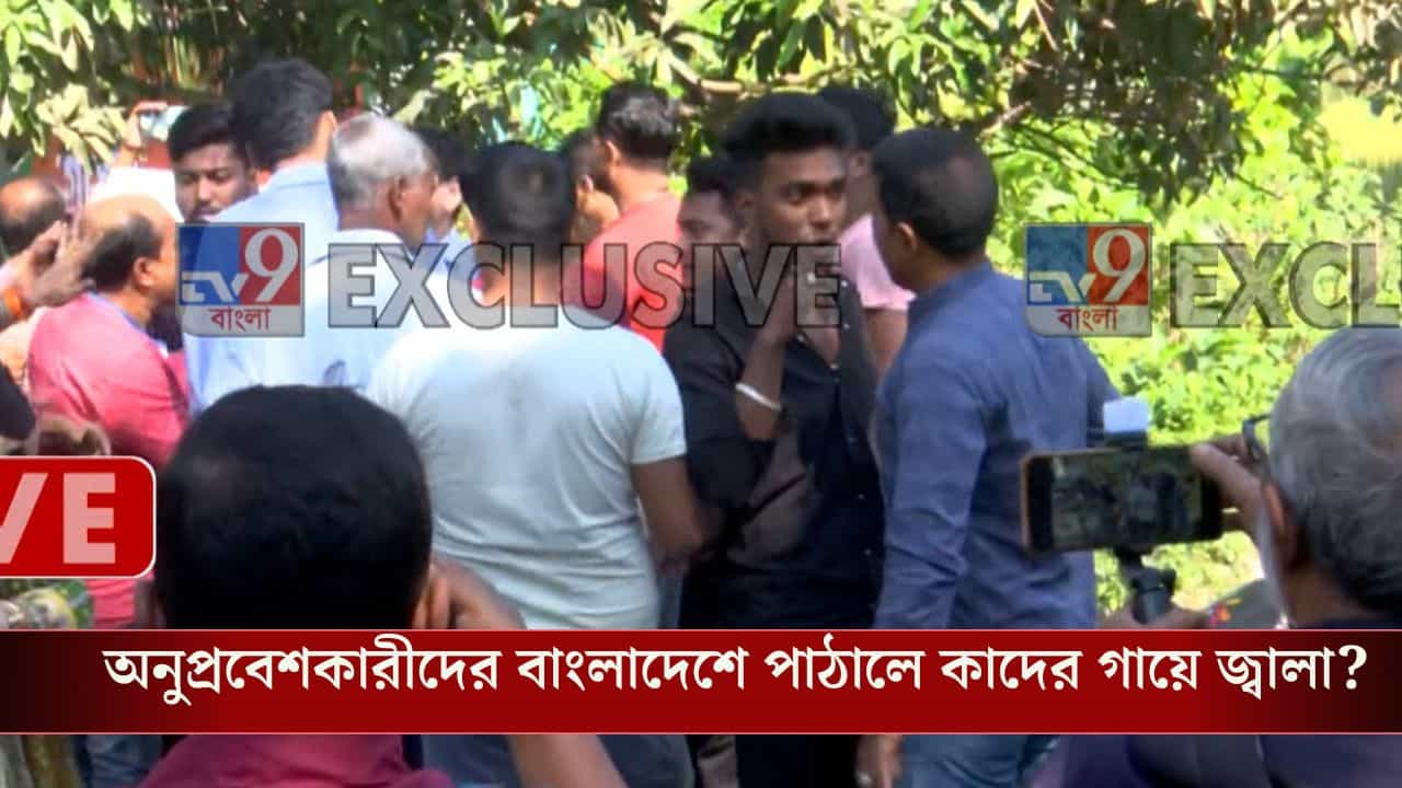 Bangladeshi Pushback: বাংলাদেশিদের পুশব্যাকের খবর দেখাতেই আক্রান্ত টিভি৯ বাংলা, বুম কেড়ে নেওয়ার চেষ্টা, মারা হল ধাক্কা Bangladeshi Pushback: বাংলাদেশিদের পুশব্যাকের খবর দেখাতেই আক্রান্ত টিভি৯ বাংলা, বুম কেড়ে নেওয়ার চেষ্টা, মারা হল ধাক্কা