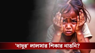 Tarkeshwar News: দাদুর ‘লালসার’ শিকার চার বছরের নাতনি? তারকেশ্বর-কাণ্ডে গ্রেফতার বৃদ্ধ