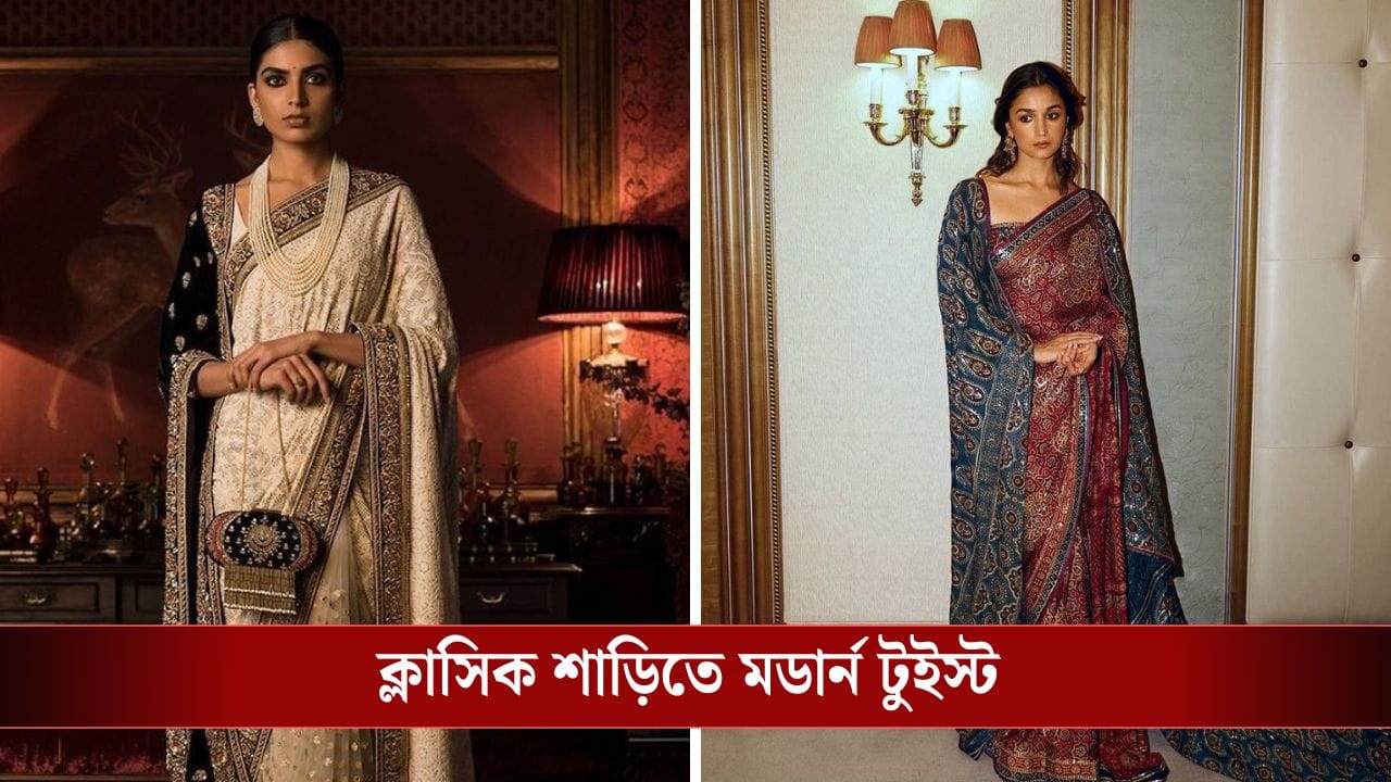 Winter Fashion in Saree: শীতের বিয়েবাড়িতে শাড়ি-শালের ফিউশন, রয়্যাল ড্রেপিং-এ হন মধ্যমণি!