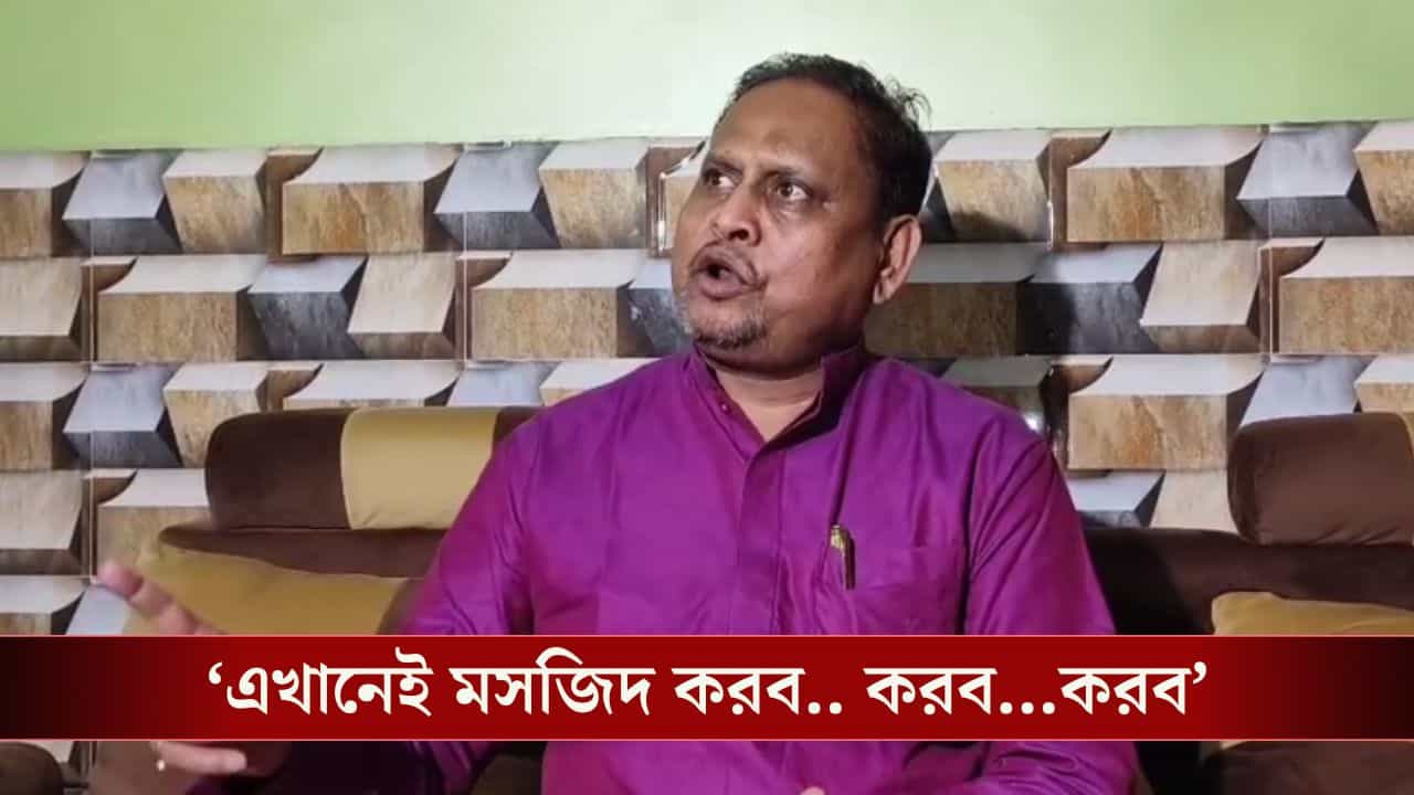 Humayun Kabir: 'আমি হুমায়ুন কবীর আজ বলছি, মুর্শিদাবাদে বাবরি মসজিদ তৈরি হবেই, কেউ আটকাতে পারবে না' Humayun Kabir: 'আমি হুমায়ুন কবীর আজ বলছি, মুর্শিদাবাদে বাবরি মসজিদ তৈরি হবেই, কেউ আটকাতে পারবে না'