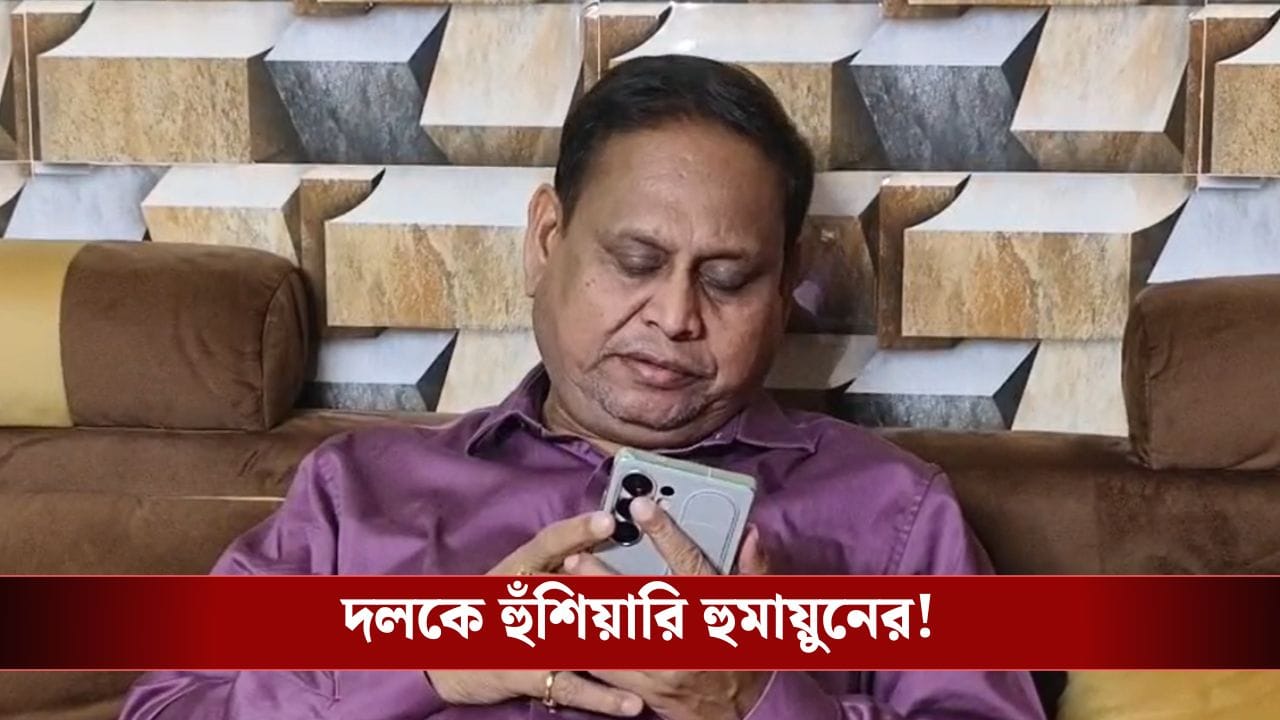 Humayun Kabir: ‘সরকারকে খেসারত দিতে হবে, ভোটবাক্সে প্রভাব পড়বে’, ওয়াকফ নিয়ে উলটপুরাণে দলকেই বিঁধলেন হুমায়ুন