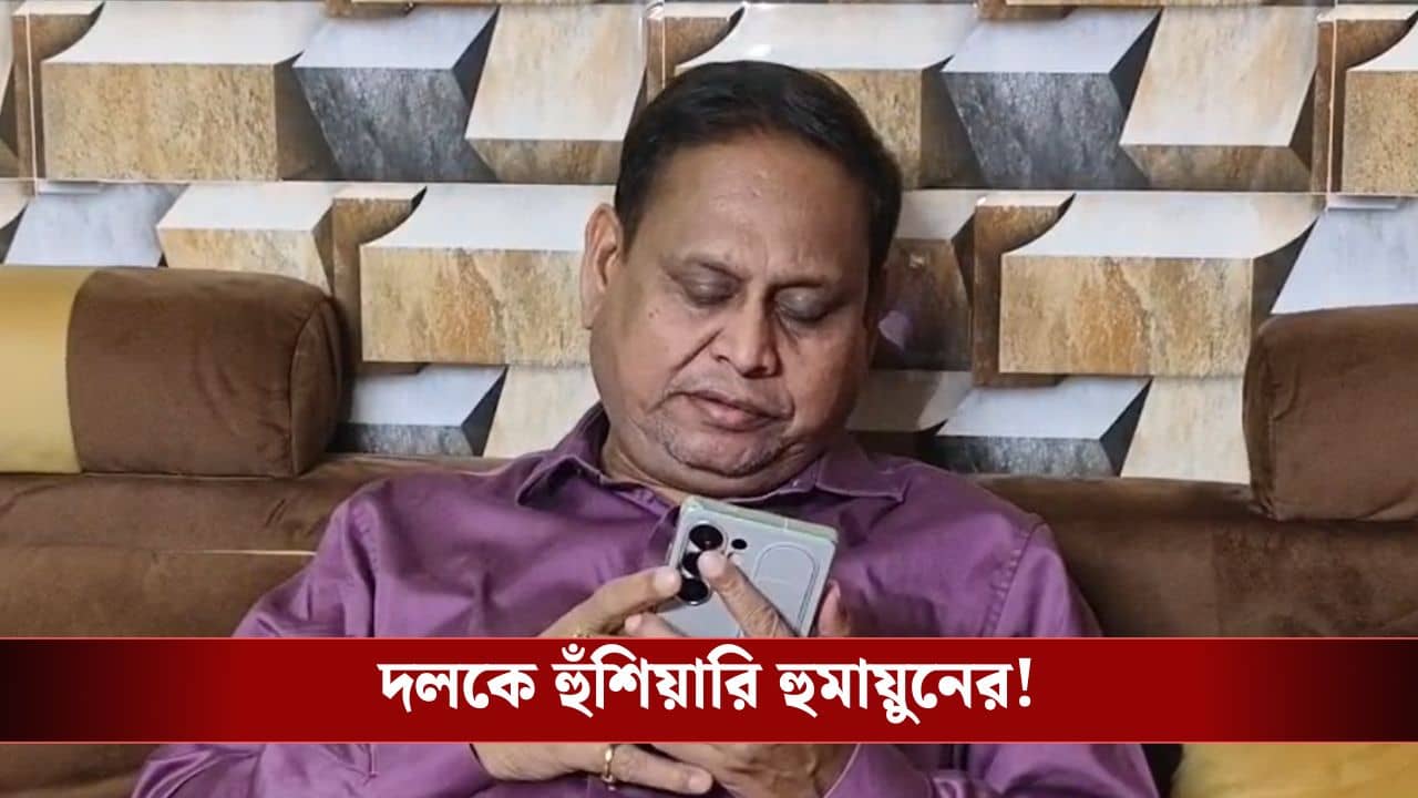 Humayun Kabir: সরকারকে খেসারত দিতে হবে, ভোটবাক্সে প্রভাব পড়বে, ওয়াকফ নিয়ে উলটপুরাণে দলকেই বিঁধলেন হুমায়ুন