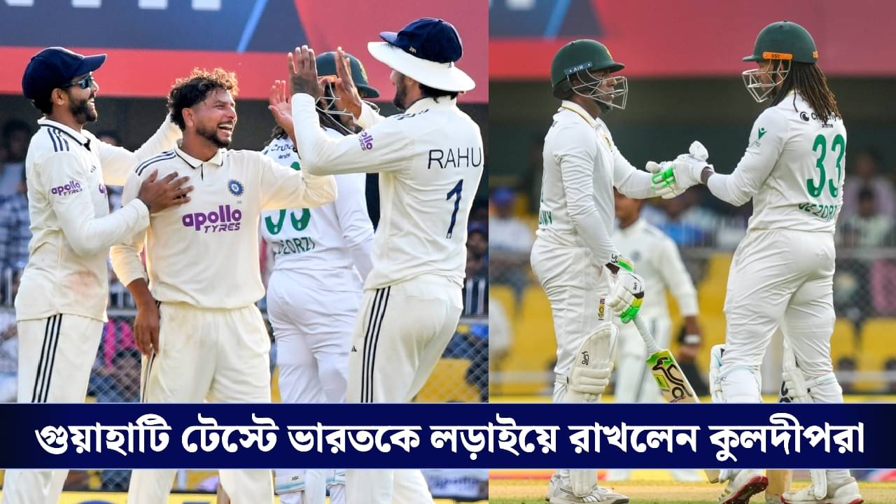 IND vs SA: কুলদীপের শিকার ৩, বর্ষাপাড়ায় প্রথম দিন কতটা এগোল প্রোটিয়ারা?