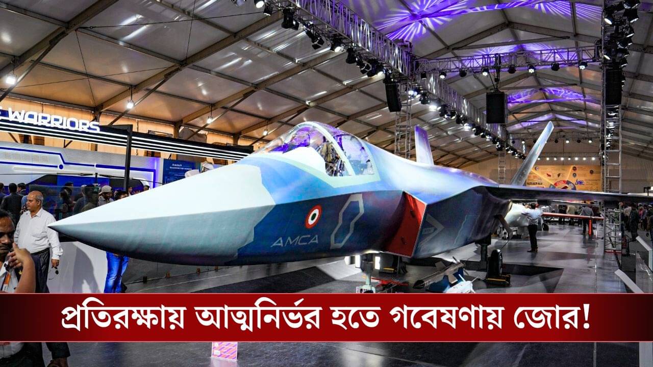 Indian Defence Sector: Fifth Generation Fighter থেকে Jet Engine, প্রতিরক্ষায় আত্মনির্ভর হতে বিরাট বিনিয়োগ ভারতের!