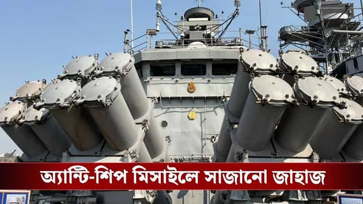 আপনিও চড়তে পারবেন ভারতীয় সেনার যুদ্ধজাহাজে, কীভাবে জানুন? আপনিও চড়তে পারবেন ভারতীয় সেনার যুদ্ধজাহাজে, কীভাবে জানুন?