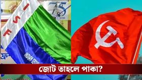 মঙ্গলবার রাতেই বিমানের সঙ্গে বৈঠক হয়ে গেল নওশাদের, জোট তাহলে পাকা?