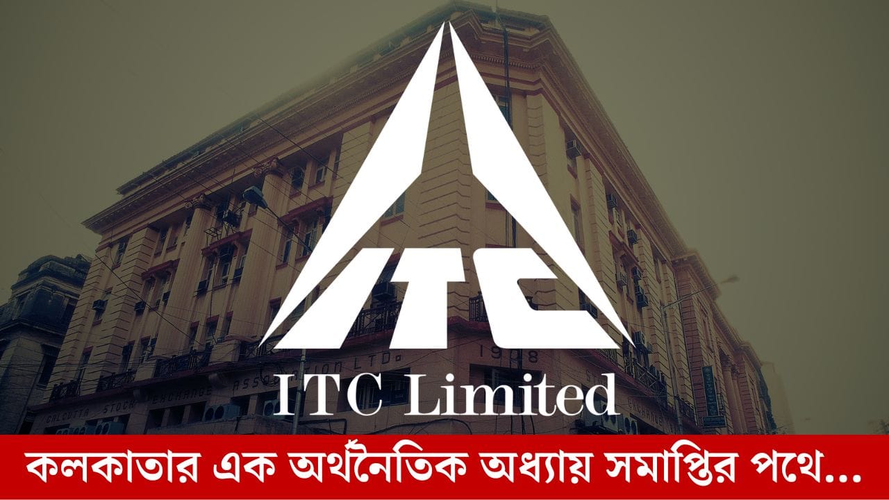 Indian Stock Market: দেশের শেয়ার বাজারের মানচিত্র থেকে মুছে যেতে চলেছে বাংলার ঐতিহ্য? Indian Stock Market: দেশের শেয়ার বাজারের মানচিত্র থেকে মুছে যেতে চলেছে বাংলার ঐতিহ্য?