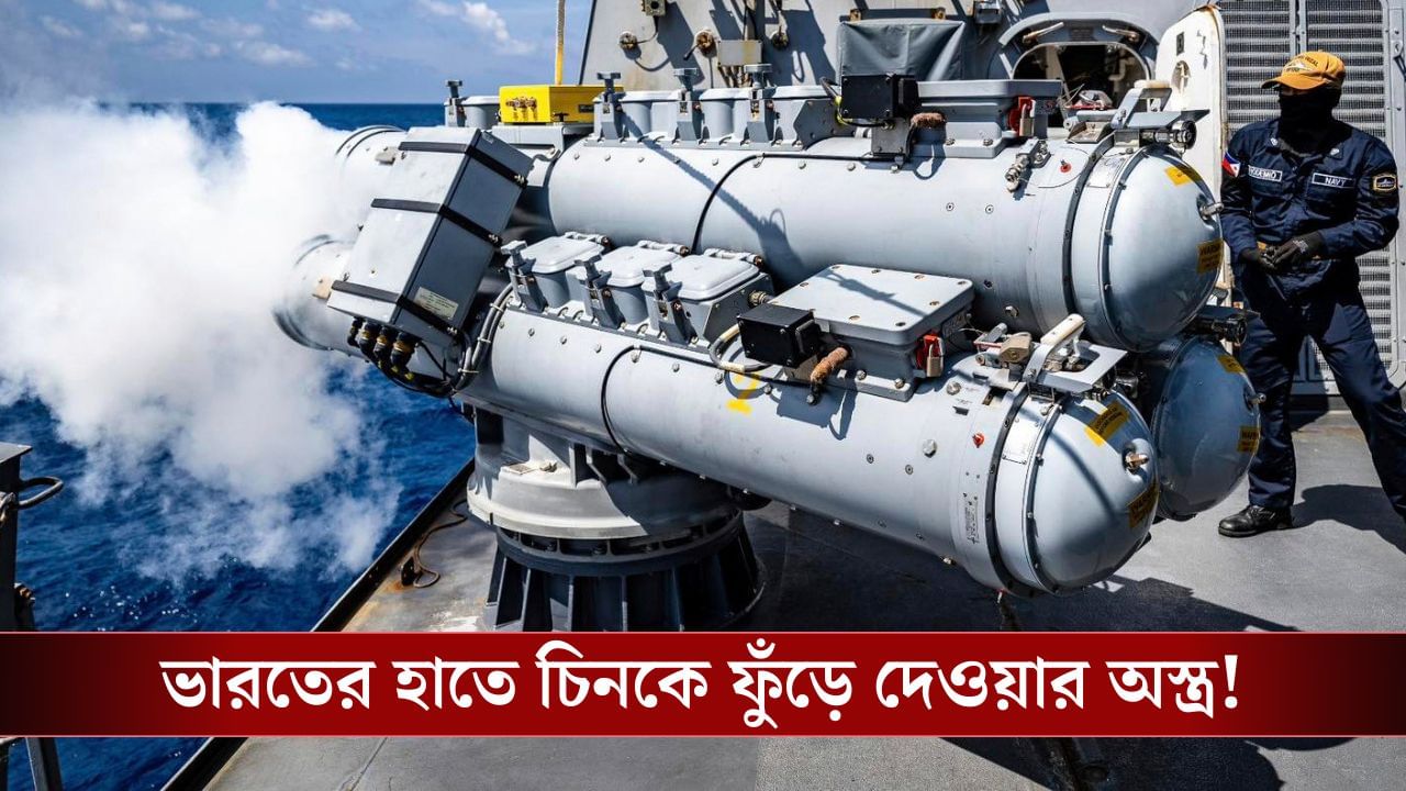 Indian Torpedo: China-র বর্ম ভাঙাতে তৈরি হচ্ছে ভারতের বরুণাস্ত্র! Indian Torpedo: China-র বর্ম ভাঙাতে তৈরি হচ্ছে ভারতের বরুণাস্ত্র!