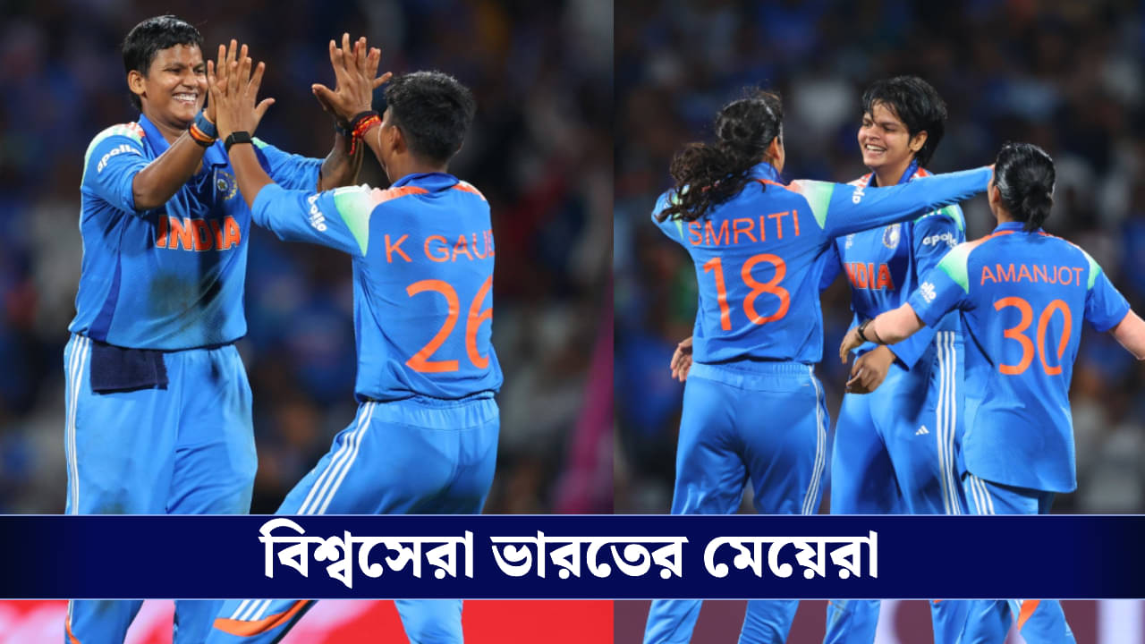 CWC Champion India: শেফালি-দীপ্তিতে সোনালি স্বপ্ন মুঠোয়, মুম্বইয়ে মহাকাব্য মেয়েদের!
