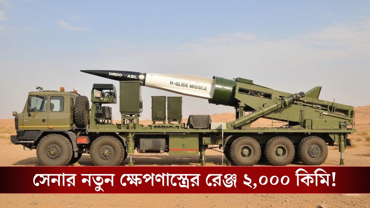 রেঞ্জের মধ্যে গোটা Pakistan, DRDO-র নতুন Anti-Ship Missile এবার আসতে চলেছে Indian Army-র হাতে! রেঞ্জের মধ্যে গোটা Pakistan, DRDO-র নতুন Anti-Ship Missile এবার আসতে চলেছে Indian Army-র হাতে!