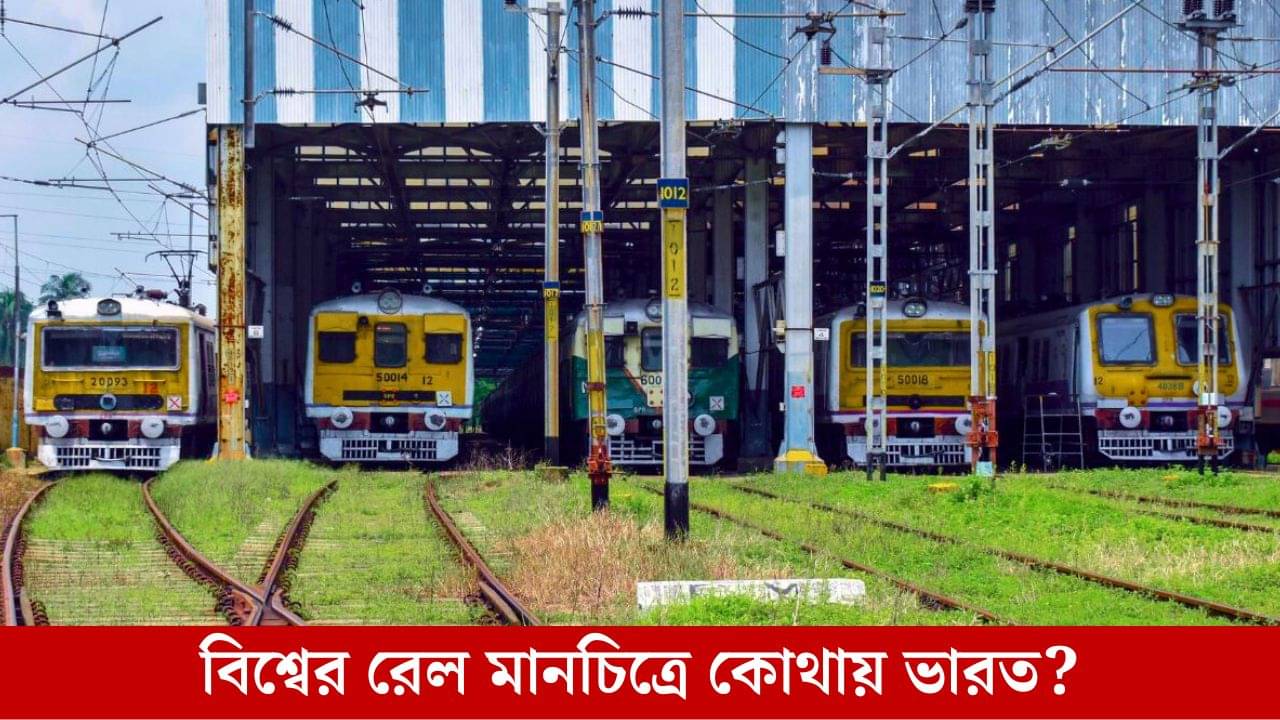 Railways Ranking: রেলের এই তালিকায় ৮টি জাপানি স্টেশন, ভারতের স্থান দেখলে অবাক হবেন অবশ্যই!