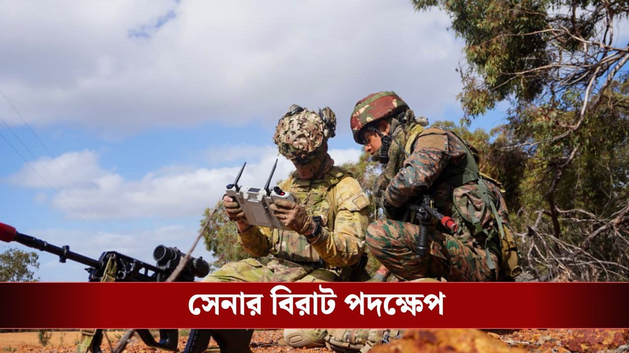 Indian Army: 'চিকেনস নেক'-এ পড়েছে কুনজর, চিন-বাংলাদেশ-পাকিস্তানকে শায়েস্তা করতে তলে তলেই বিরাট কাজ করে ফেলল সেনা Indian Army: 'চিকেনস নেক'-এ পড়েছে কুনজর, চিন-বাংলাদেশ-পাকিস্তানকে শায়েস্তা করতে তলে তলেই বিরাট কাজ করে ফেলল সেনা