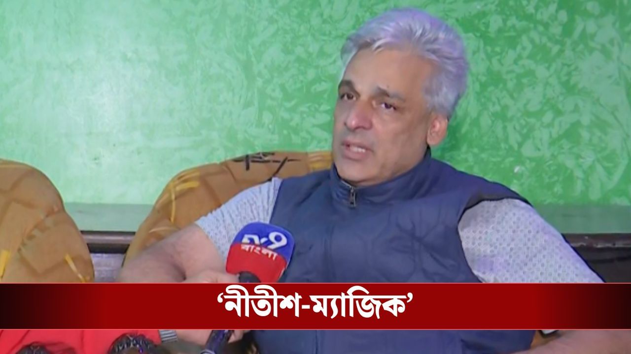 Isha Khan Chowdhury: ‘নীতীশের মতো ভাবমূর্তি মমতার নেই’, বিহারের ফল নিয়ে বললেন ইশা